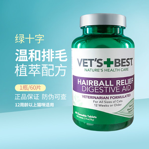 绿十字猫化毛球片60片温和排毛球