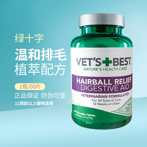 绿十字猫化毛球片60片温和排毛球