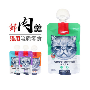 20包 更省顽皮鲜肉羹90g猫咪零食鸡肉湿粮幼猫成猫三文鱼增肥发腮