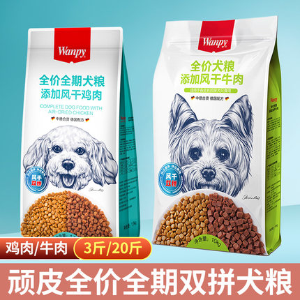 wanpy顽皮风干鸡肉牛肉双拼全价犬粮1.5kg10kg成幼犬全期通用狗粮