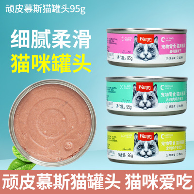 顽皮成幼猫罐头营养鸡肉泥金枪鱼