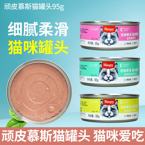 顽皮成幼猫罐头营养鸡肉泥金枪鱼