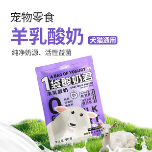 宠物酸奶营养易吸收益生菌羊奶0乳糖助消化猫狗通用零食喝的羊奶