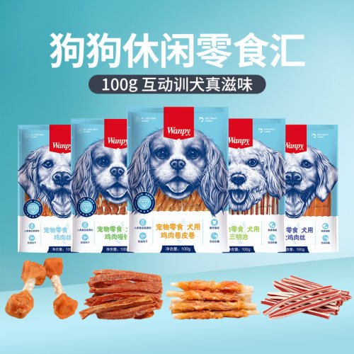 狗零食营养鸡肉干奖励磨牙棒耐咬