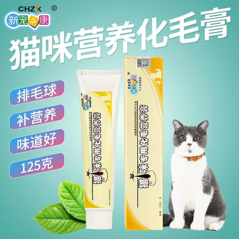 新宠之康猫草化毛膏猫温和排毛球