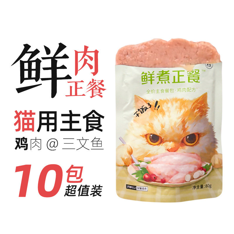 鲜肉主食成幼猫补水营养流质湿粮