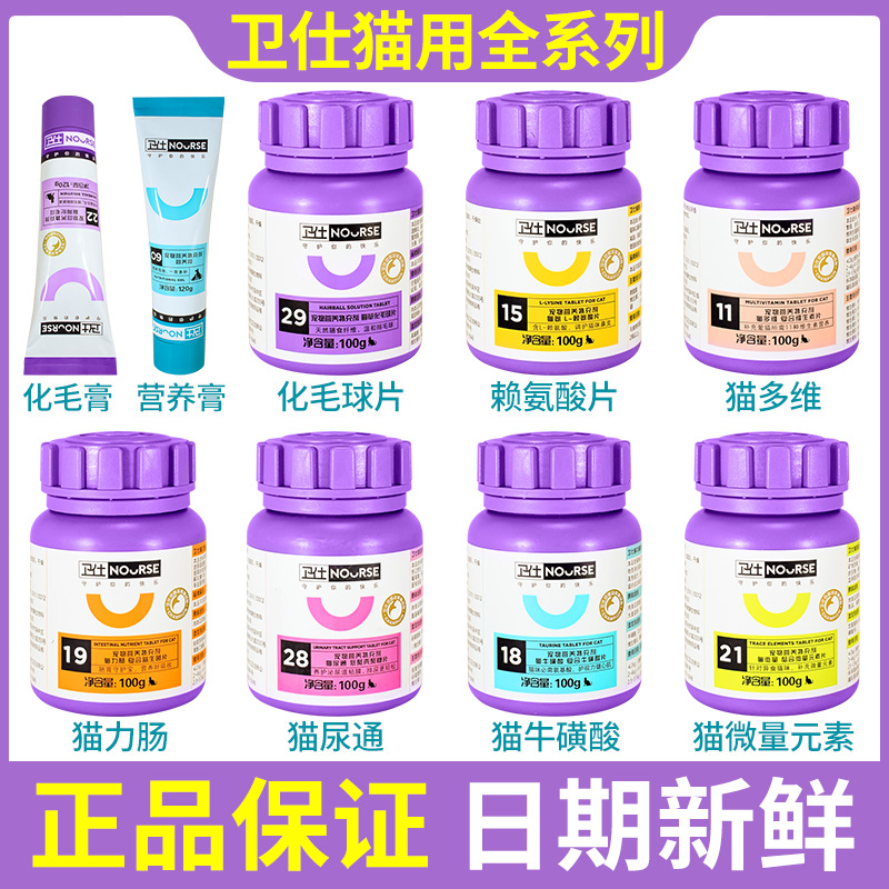 卫仕猫多维生素化毛球片猫力肠