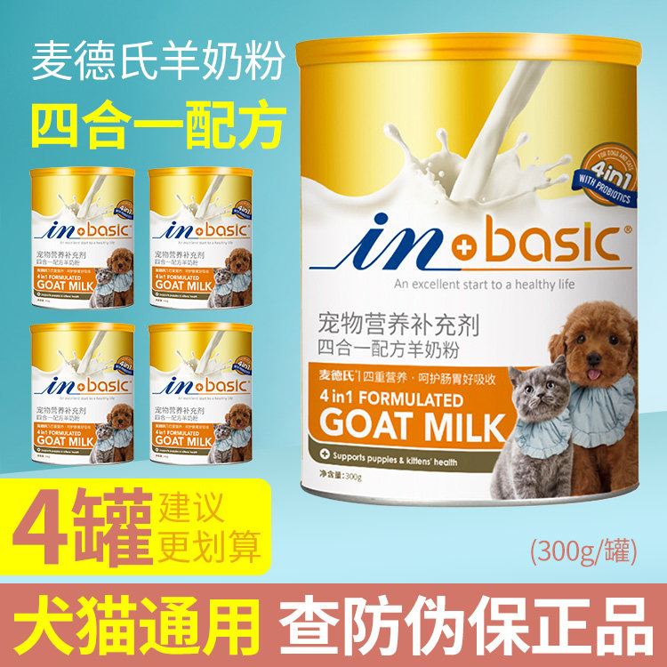 麦德氏羊奶粉300g犬猫通用新生幼猫主食怀孕营养品增强体质维生素