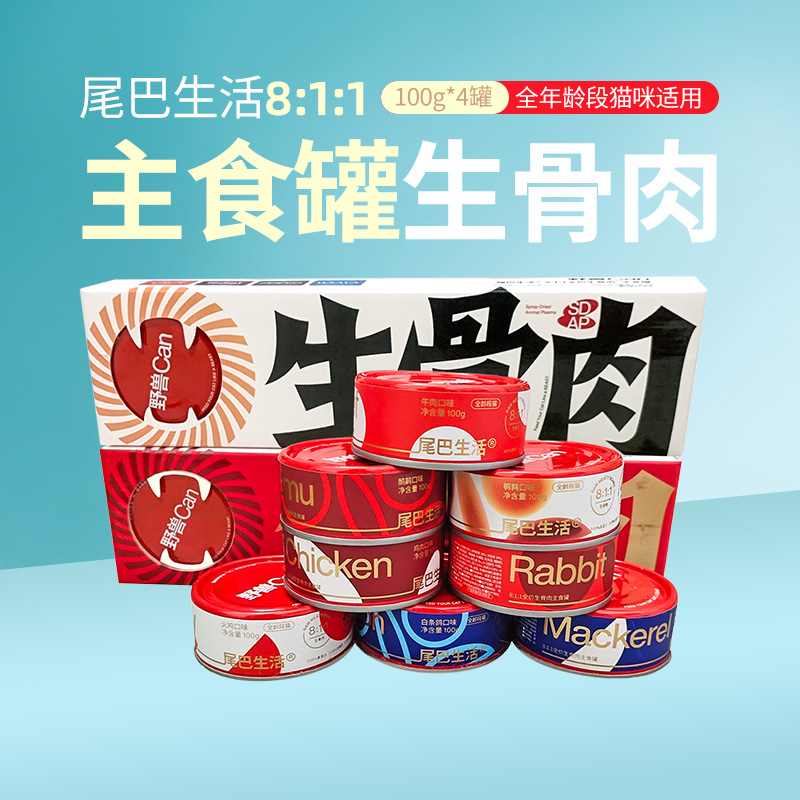 尾巴生活生骨肉主食罐头幼猫成猫