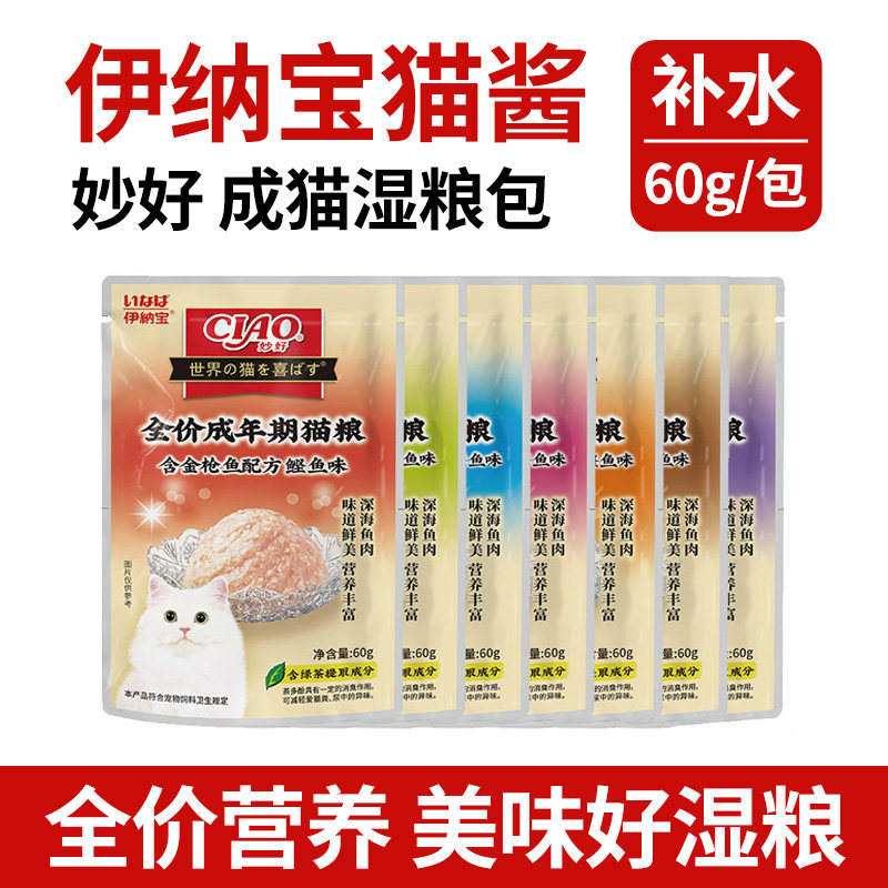 伊纳宝妙好60g猫湿粮零食金枪鱼