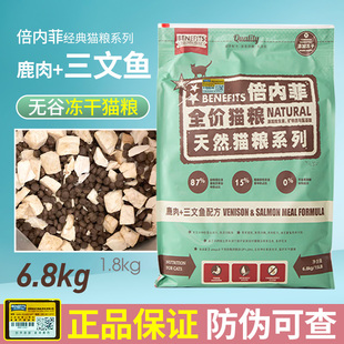 倍内菲鲜肉无谷冻干猫粮6.8kg鹿肉三文鱼幼成猫主食营养增肥发腮