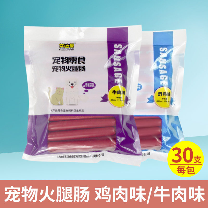 宠物火腿肠犬猫通用补钙训犬奖励零食泰迪牛肉鸡肉营养棒低盐香肠