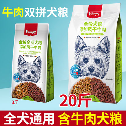 Wanpy顽皮全价全期狗粮牛肉鸡肉双拼幼犬成犬小型犬主食1.5kg10kg