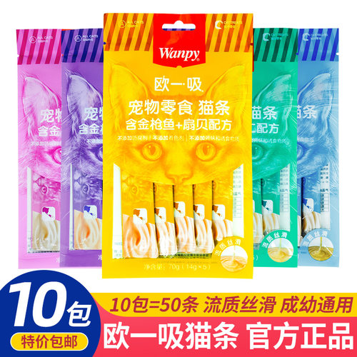顽皮欧一吸猫条营养增肥发腮幼猫