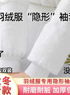 羽绒服2024专用袖套冬季防污耐脏绒面女办公室工作耐磨手袖护套