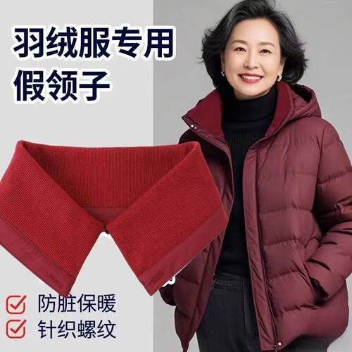 冬厚羽绒服棉衣领子纯棉针织假领螺纹护领套头外套拆洗防脏包领