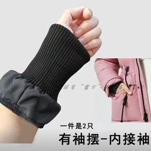 秋冬男女加厚螺羽绒服袖口加长松紧接边防风保暖袖套防脏防寒棉服