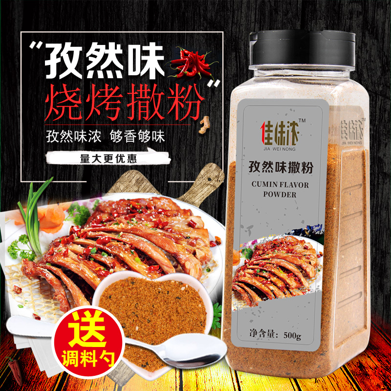 佳味浓孜然撒料粉500g炸鸡排撒料椒盐孜然粉佳味酱料烤肉烧烤调料 粮油调味/速食/干货/烘焙 烧烤调料/腌料 原图主图