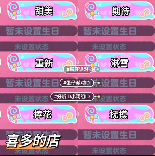 蛋仔派对改名单字id二字id双字名字词组