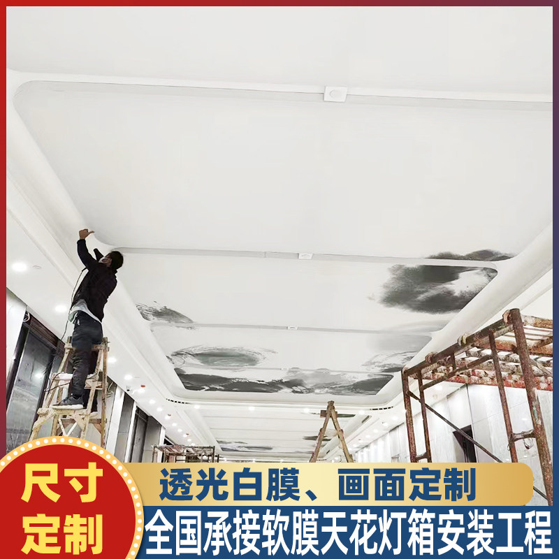 拉膜布白色透光软膜吊顶天花uv软膜施工安装发光灯箱吊顶广告型材