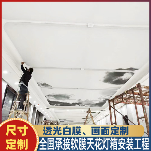 拉膜透光软膜吊顶天花灯箱施工