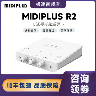 迷笛声卡Midiplus R2手机电脑直播唱歌专用专业录音弹唱外置声卡