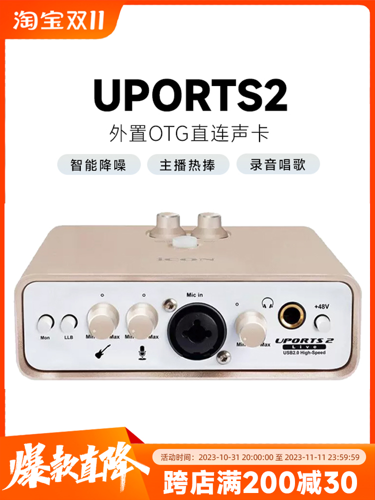 ICON 艾肯uports2 uports4 uports6 专业电脑手机直播外置声卡 乐器/吉他/钢琴/配件 监听音箱 原图主图