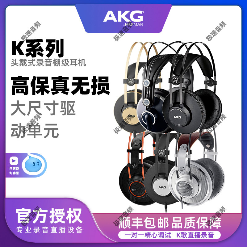 AKG/爱科技 K52/K72游戏电竞头戴耳机