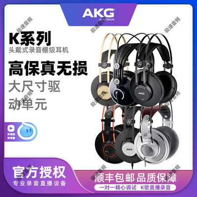 AKG/爱科技 K52/K72/K92头戴式专业监听耳机录音hifi音乐直播耳麦