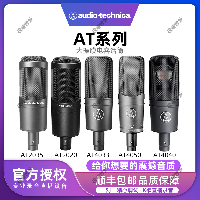 Audio Technica/铁三角AT2035 AT2020 AT4033 AT4050 AT4040话筒 影音电器 麦克风/话筒 原图主图