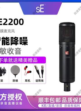 美国SE 2200 网络K歌大振膜专业录音电容麦克风话筒声卡直播套装