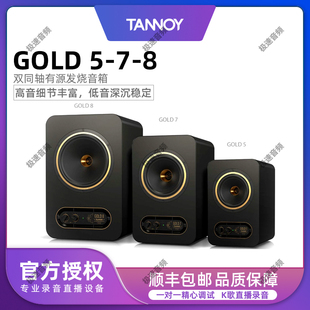 TANNOY天朗同轴GOLD5 7 8录音棚有源监听音箱5寸6.5寸8寸专业音响