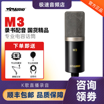 北京797Audio M3大振膜电容麦克风专业有声书录音直播K歌人声话筒