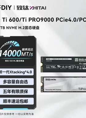 致态 Ti600/Ti PRO9000长江储存存储SSDNVME高速电竞游戏固态硬盘