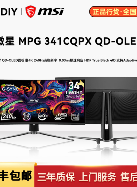 微星MPG341CQPX QD-OLED准4K 240Hz 34英寸 曲面游戏电竞显示器