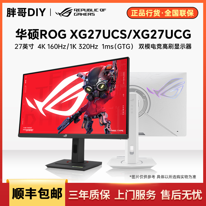 华硕ROGXG27UCS27寸4K显示器