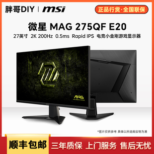 微星MAG 275QF X32 27寸2K320HzIPS快速液晶电竞高刷游戏显示器