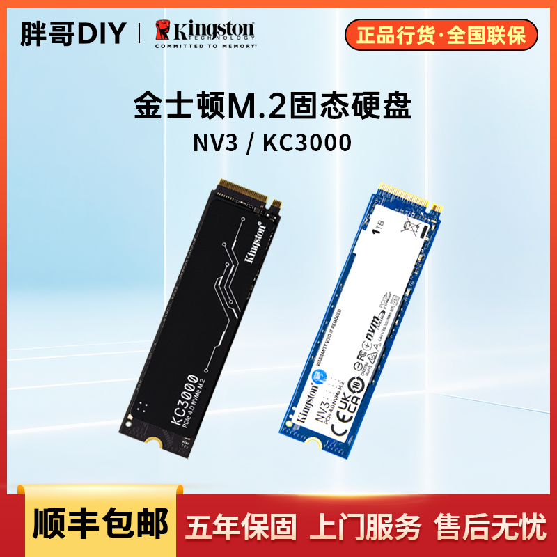 金士顿NV3/KC3000独立缓存技术游戏高速电竞台式机笔记本固态硬盘