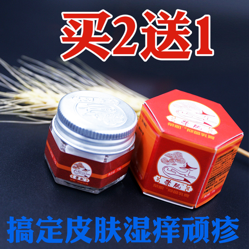 畲族荣肌霜儿童成人皮肤疹手脚肛门私处头皮红痒牛皮藓骚痒止痒膏
