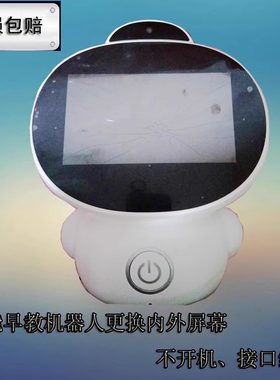 触摸外屏幕显示内屏智能机器人