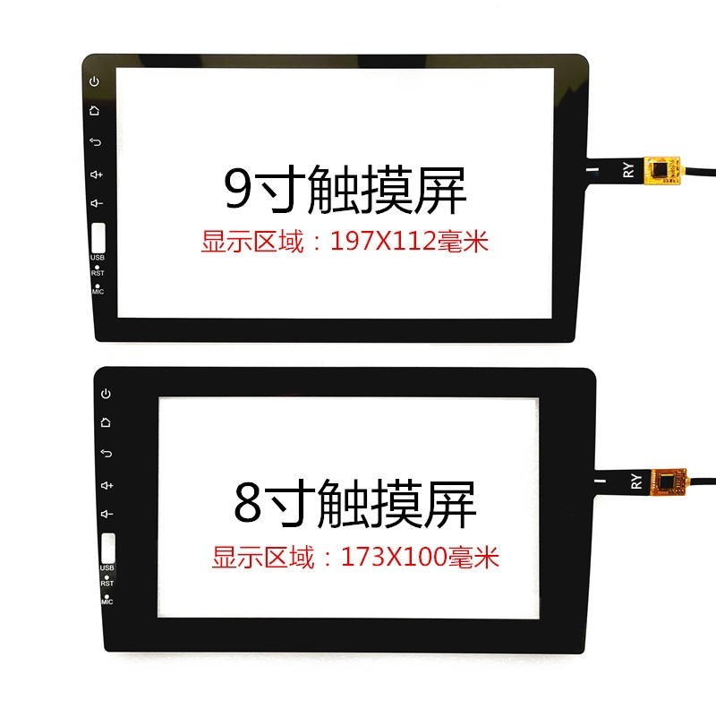 8寸9寸老年代步车四轮电动汽车导航仪电容屏幕XCPG-009触摸外屏幕