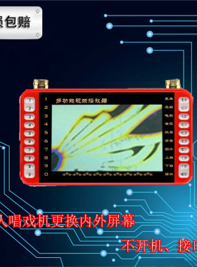 先科金正视频机显示内屏看戏机