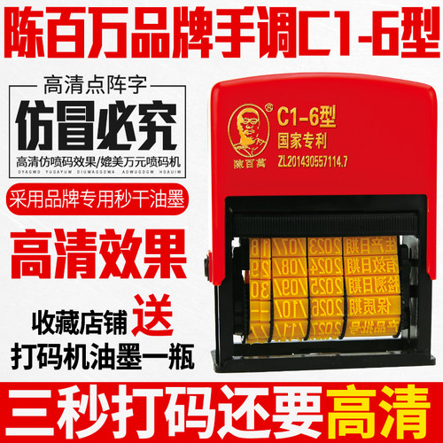 陈百万牌打码机打生产日期喷码手动单排可调印码器移印码器油墨