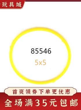 国产积木拼装玩具x90 85546 (4544151) 5x5黄色皮筋橡胶圈零配件