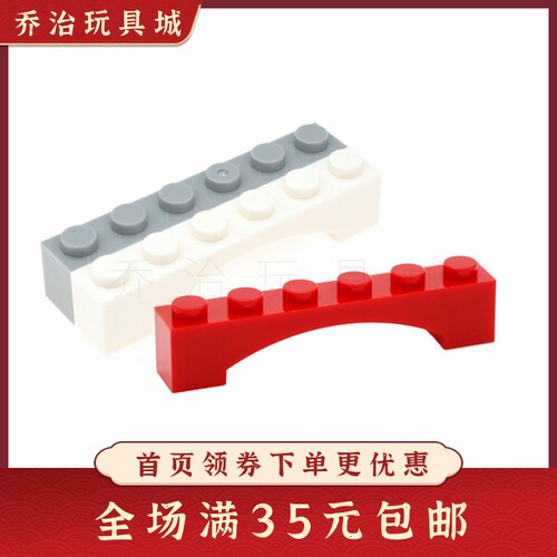 国产积木拼装玩具 3455 92950 4620762 1x6 弧度砖 拱形砖