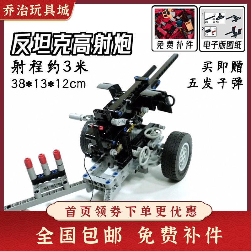 총 시리즈 MOC-6083 대전차 대공포 대포는 쉘 빌딩 블록 조립 장난감 퍼즐을 시작할 수 있습니다