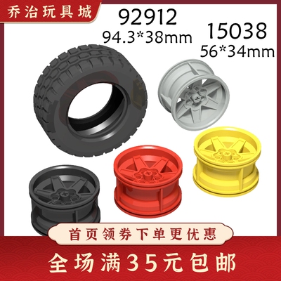 拼插积木益智玩具汽车轮胎轮毂