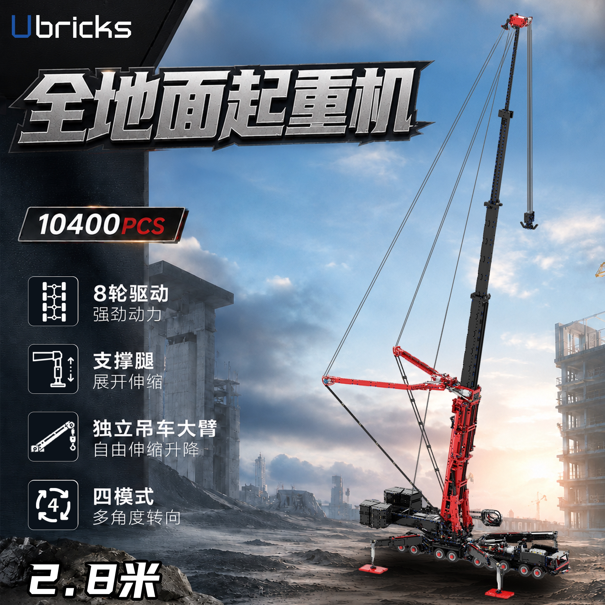 遥控大型利勃海尔起重机积木玩具图片