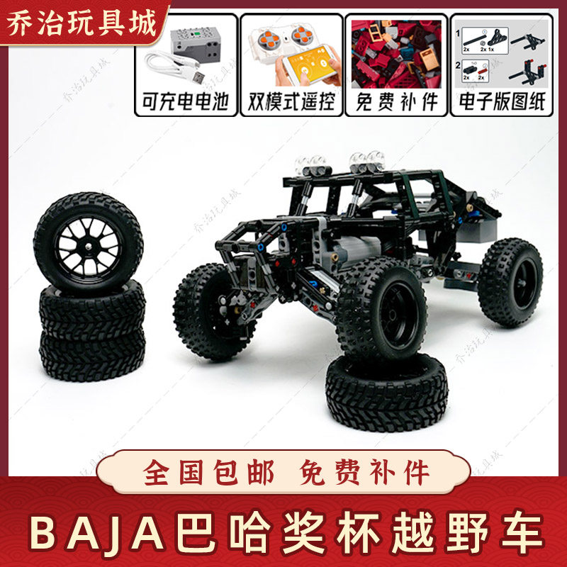 遥控电动BAJA巴哈奖杯越野车后驱模型MOC积木益智科教拼装玩具