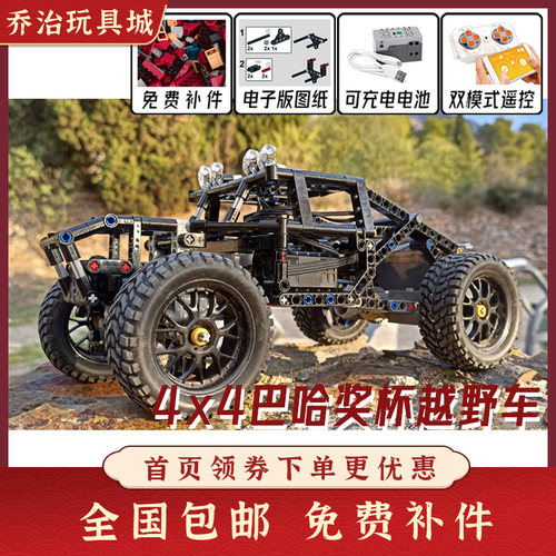 积木益智奖杯越野车96673